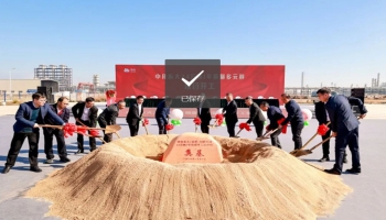 中化東大24萬(wàn)噸/年聚醚多元醇項(xiàng)目開(kāi)工